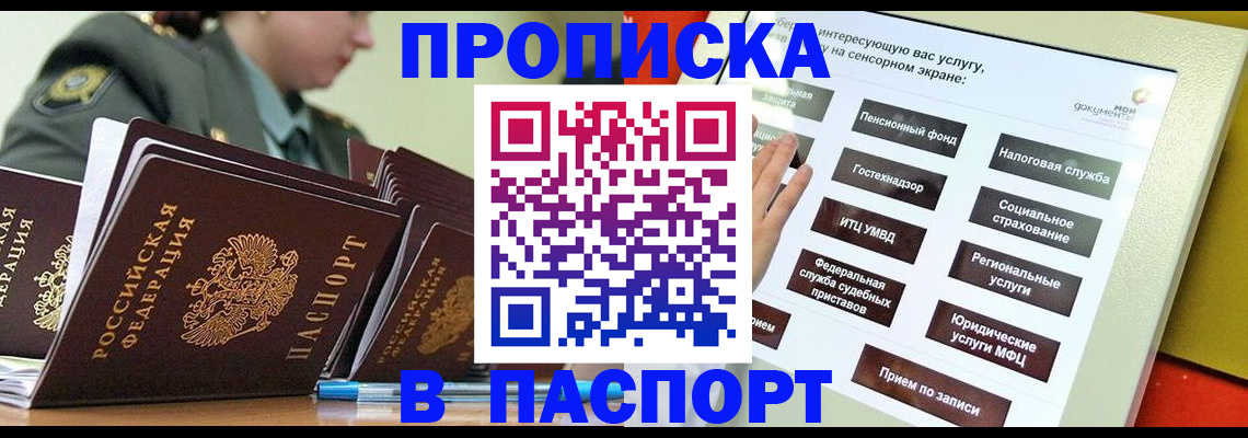 прописка регистрация в Азнакаево