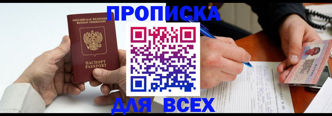 временная регистрация купить в Азнакаево