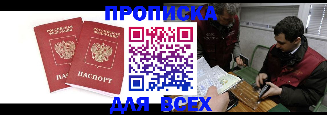 временная регистрация для всех в Азнакаево